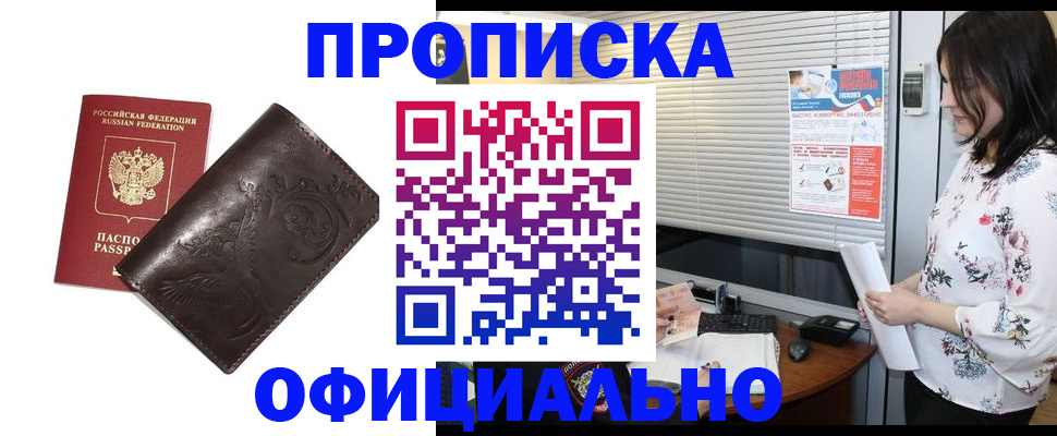 временная регистрация купить в Цимлянске