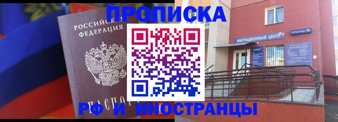 прописка законно в Цимлянске