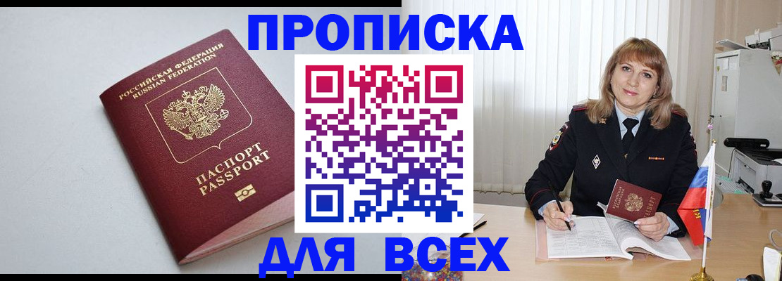 прописка в квартире в Цимлянске