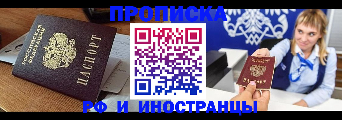 прописка от собственника в Цимлянске